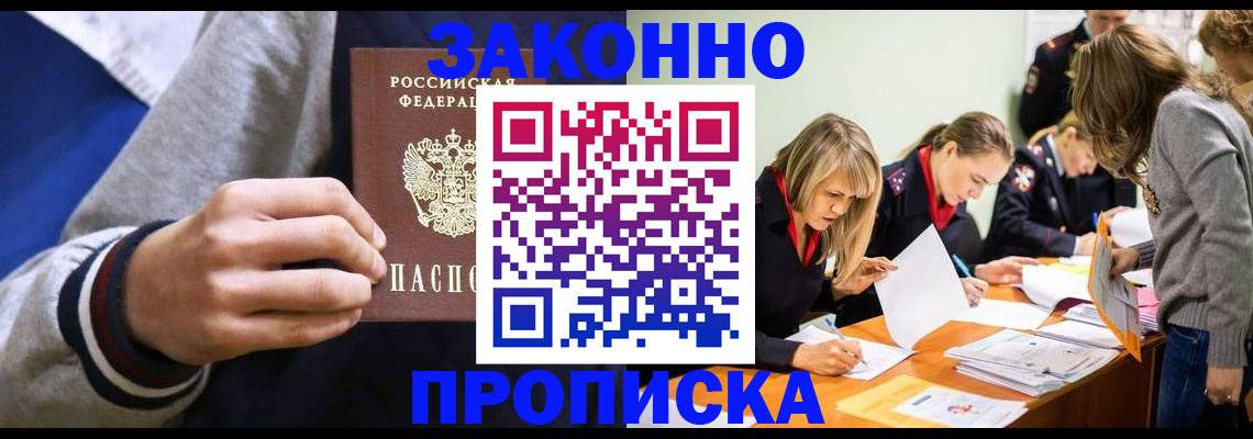 прописка законно в Кашире